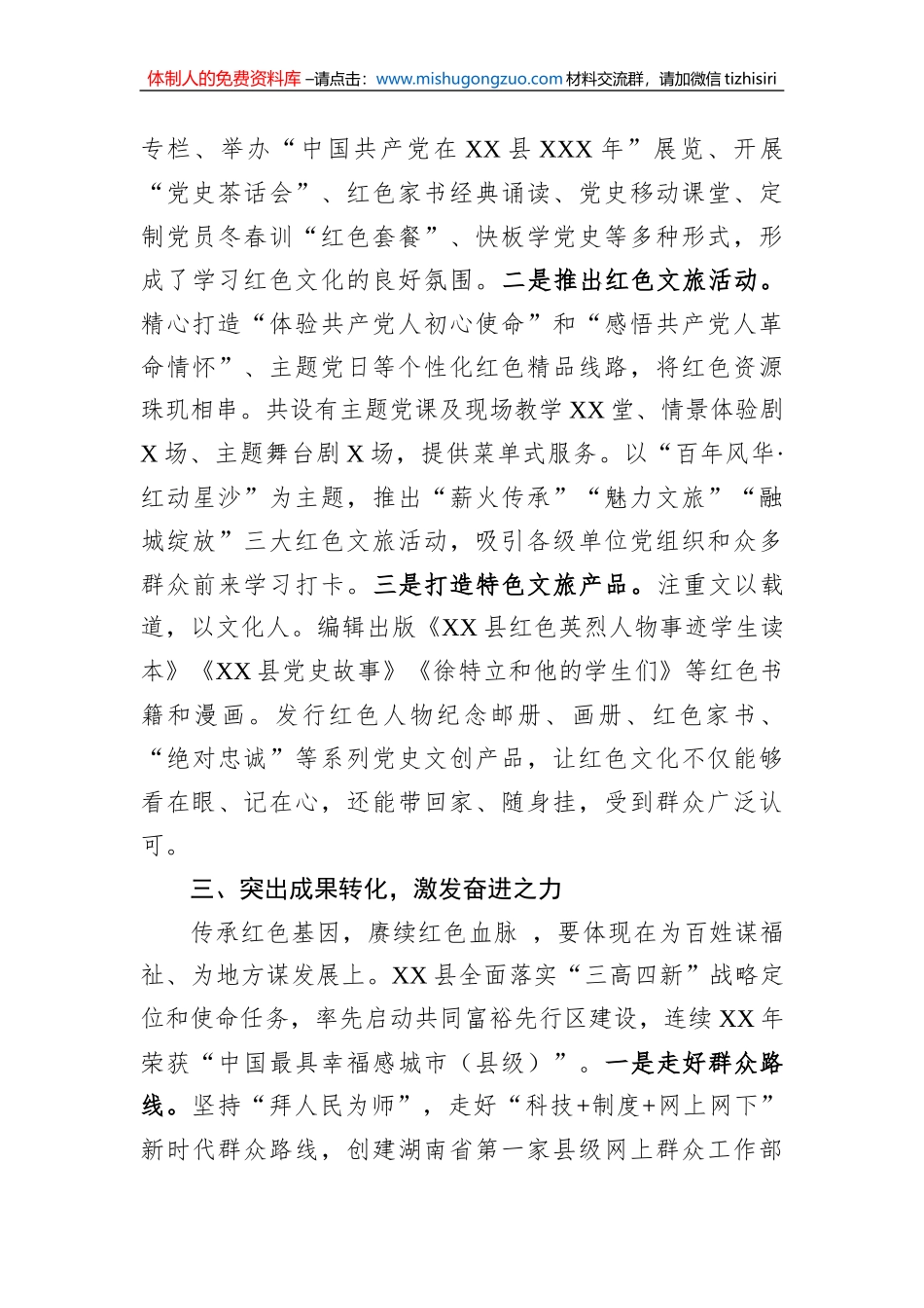 县委书记在2023年全市文化建设工作会议上的发言_第3页