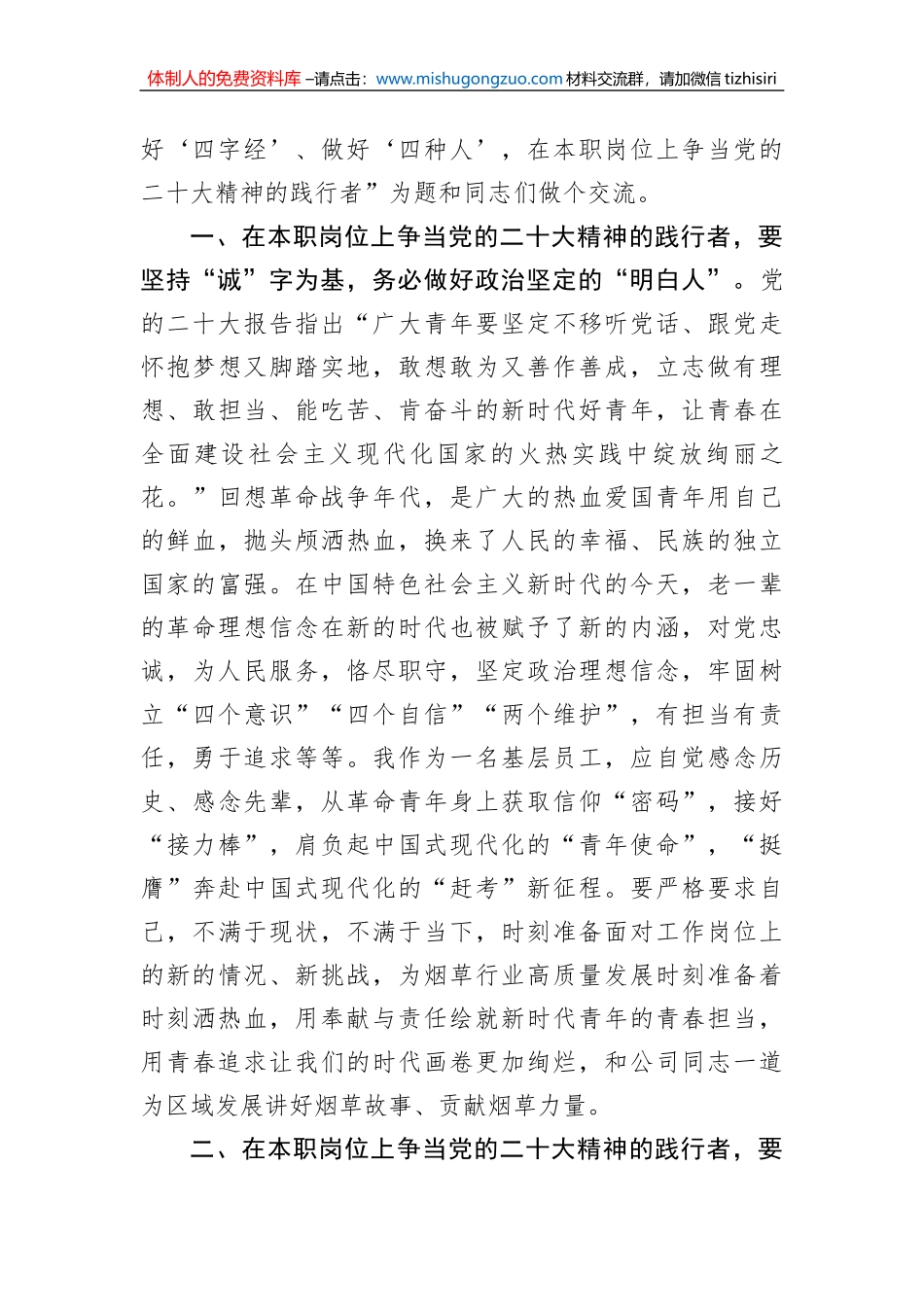 烟草公司领导学习体会发言材料_第2页