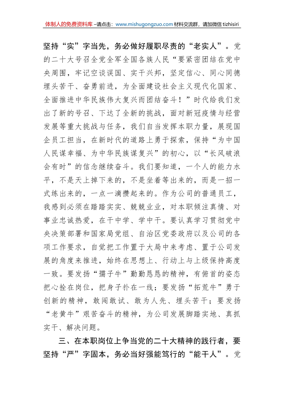 烟草公司领导学习体会发言材料_第3页