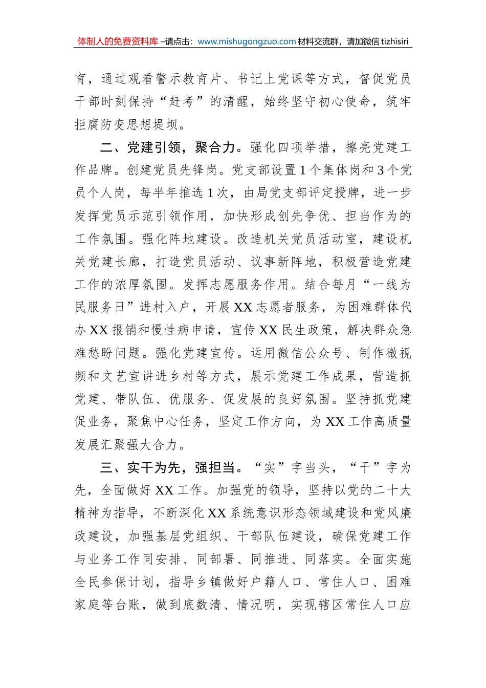 在2023年理论学习中心组研讨交流会上的发言_第2页