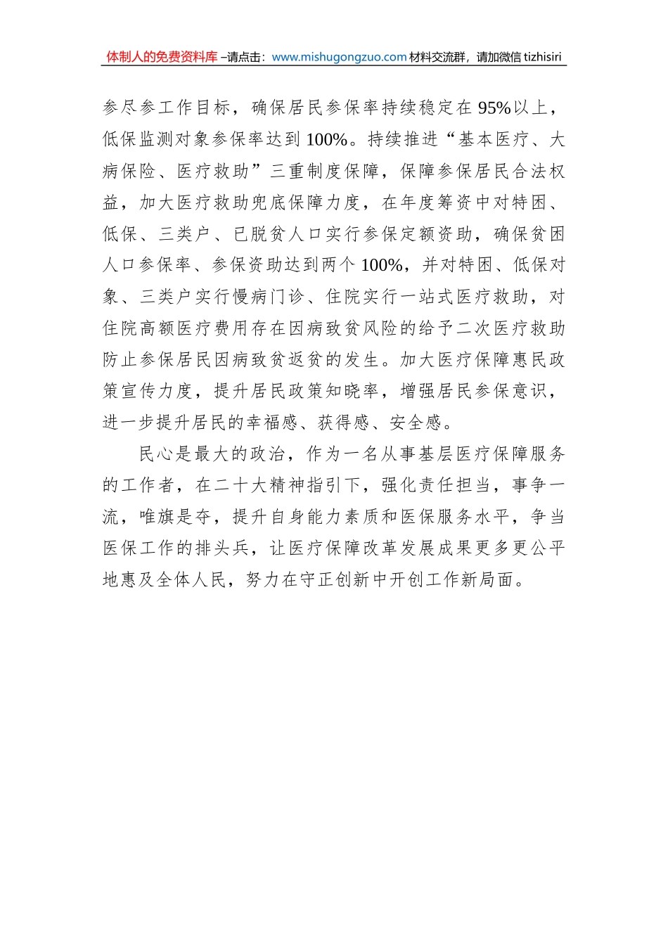 在2023年理论学习中心组研讨交流会上的发言_第3页