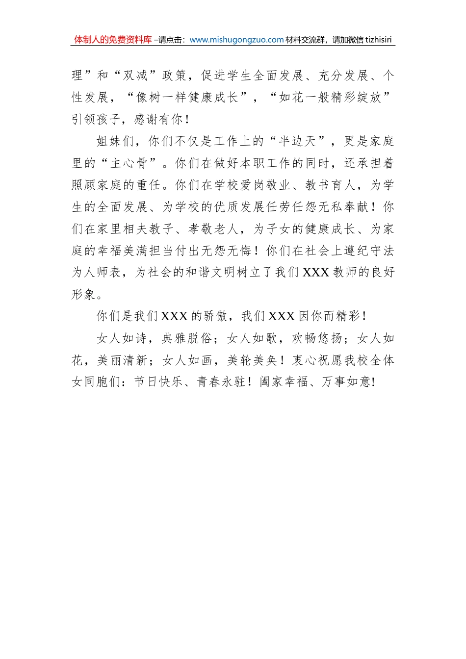 卓越XX、感恩有你——三八妇女节致辞_第2页