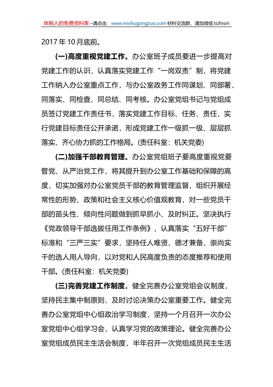 (3篇)未巡先改整改落实情况报告_第2页