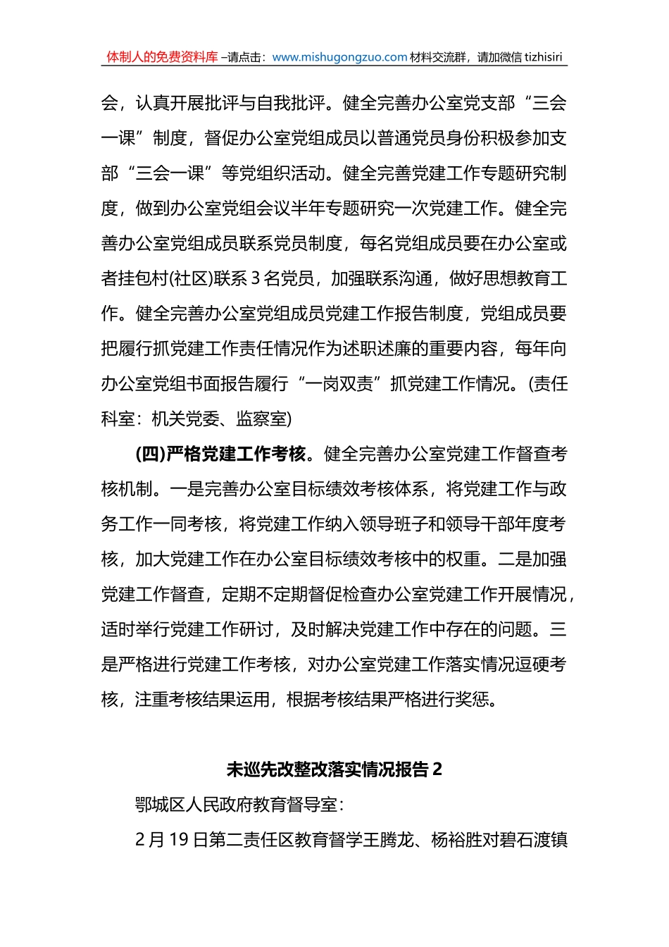 (3篇)未巡先改整改落实情况报告_第3页