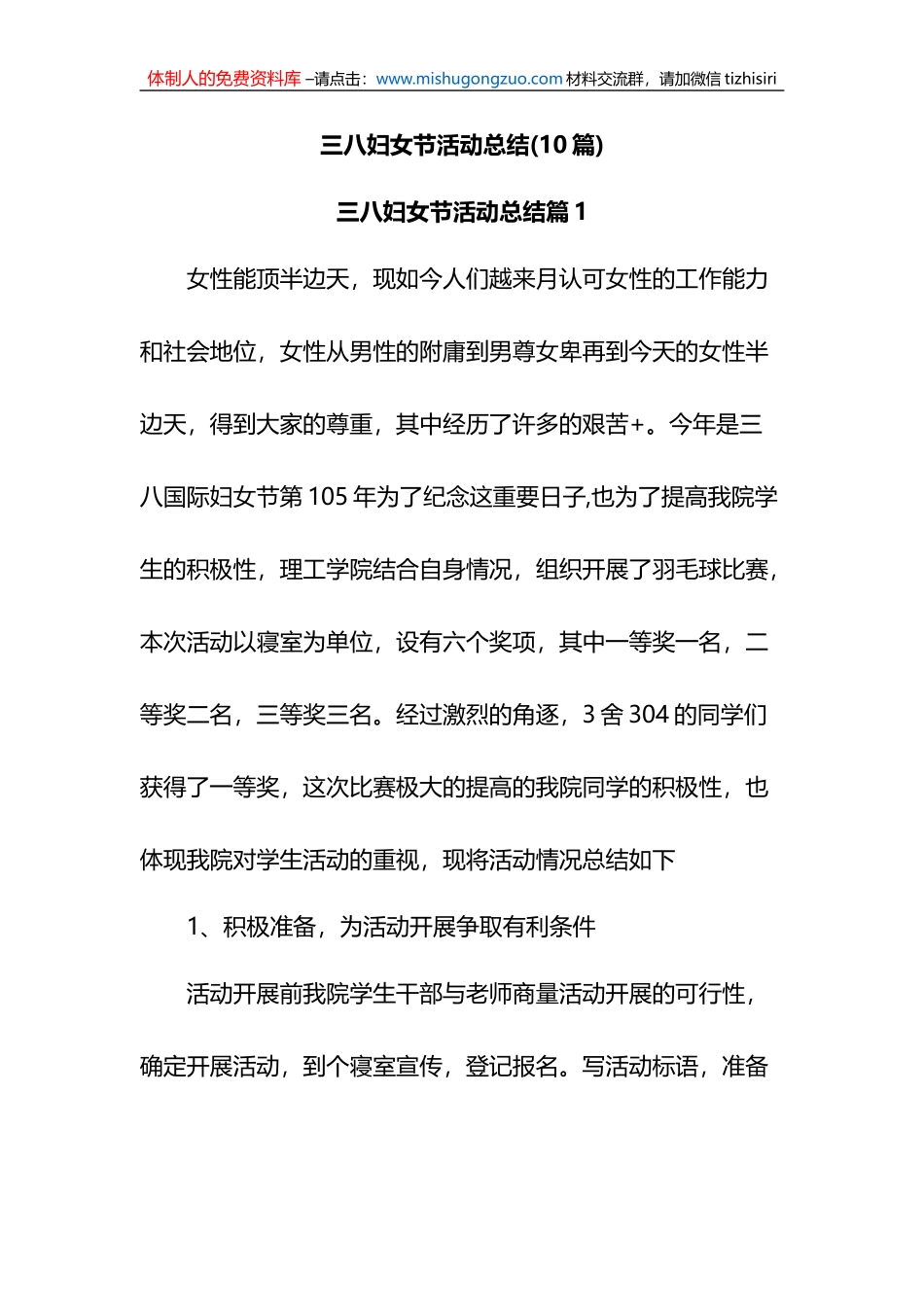 (10篇)三八妇女节活动总结_第1页