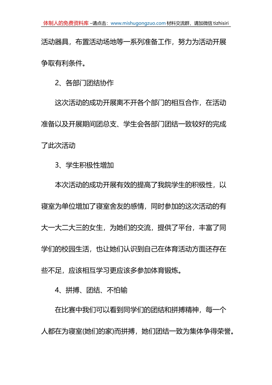 (10篇)三八妇女节活动总结_第2页