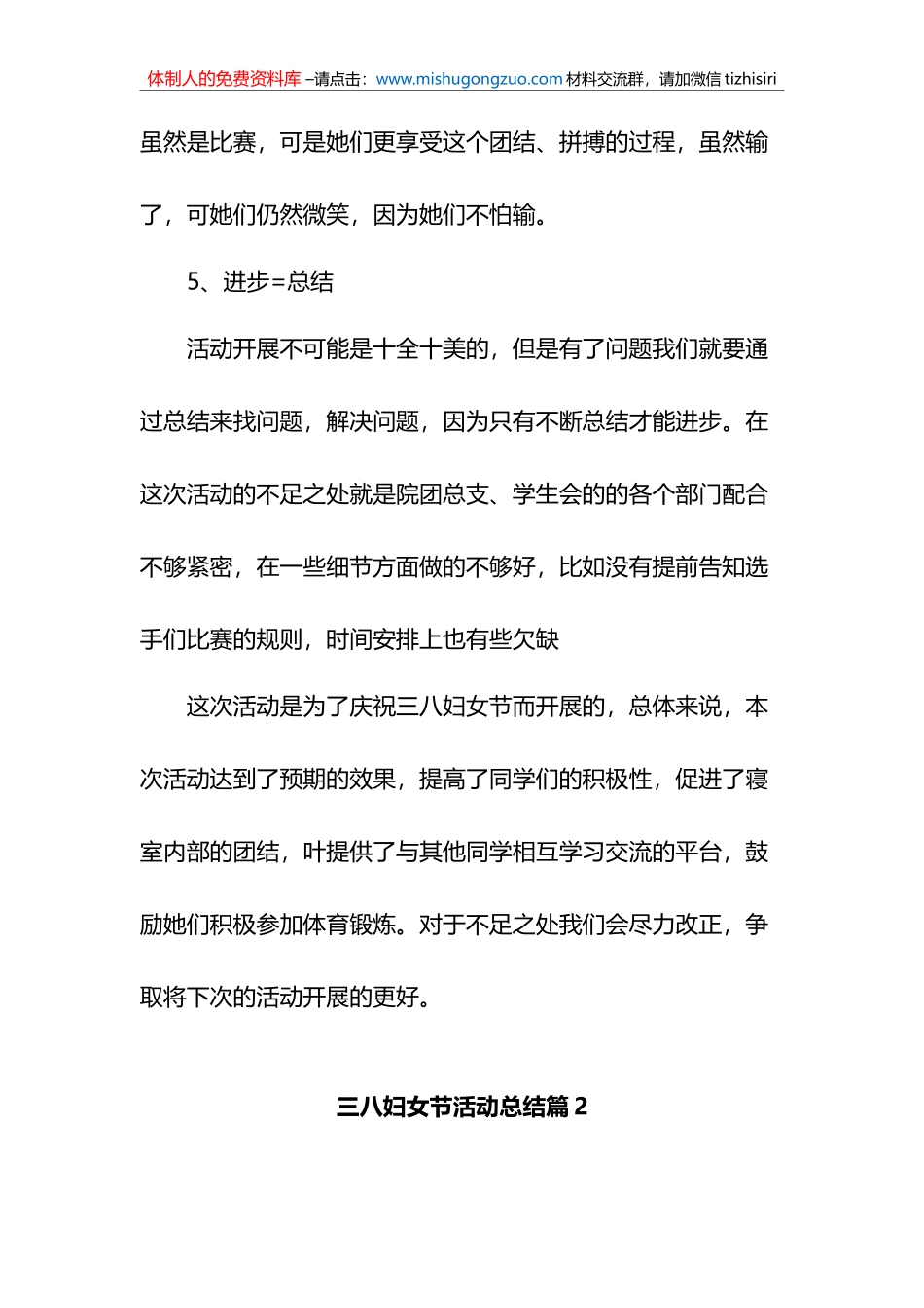 (10篇)三八妇女节活动总结_第3页