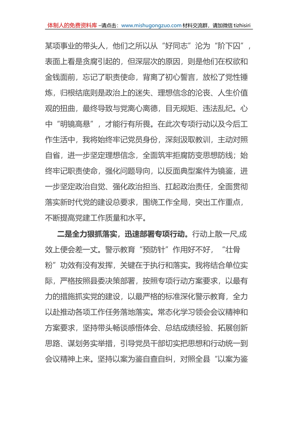 “以案为鉴 警钟长鸣”专题警示教育学习心得体会_第2页