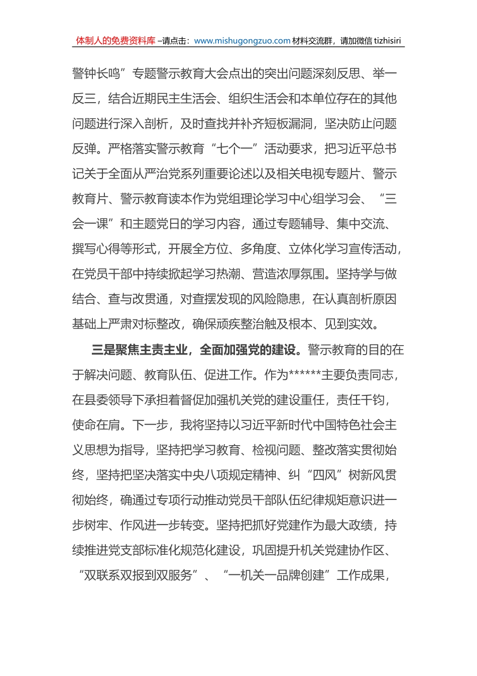 “以案为鉴 警钟长鸣”专题警示教育学习心得体会_第3页