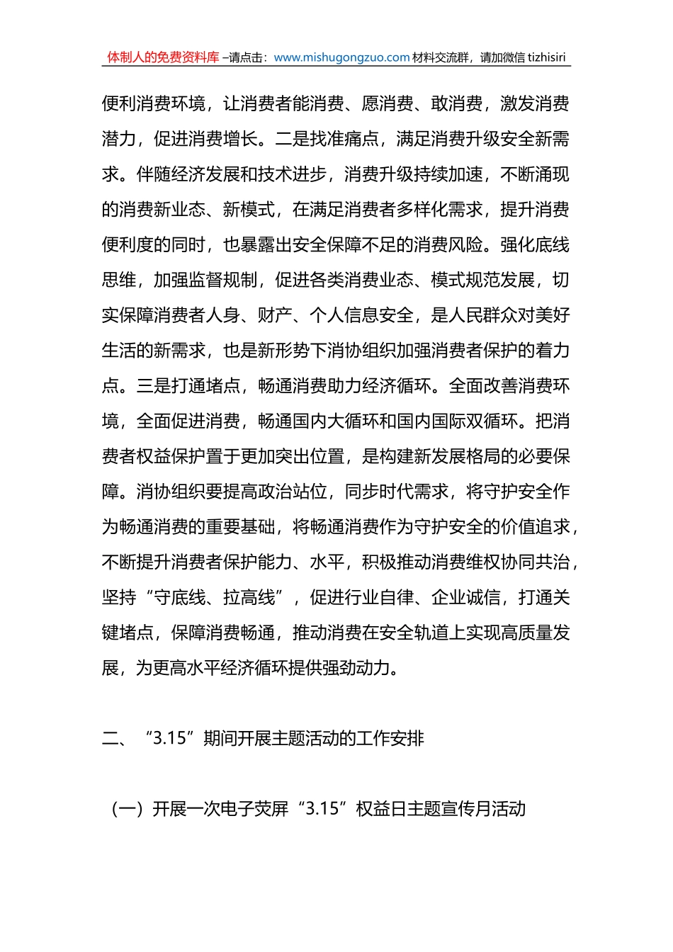 2023年“3.15”国际消费者权益日主题活动方案_第2页