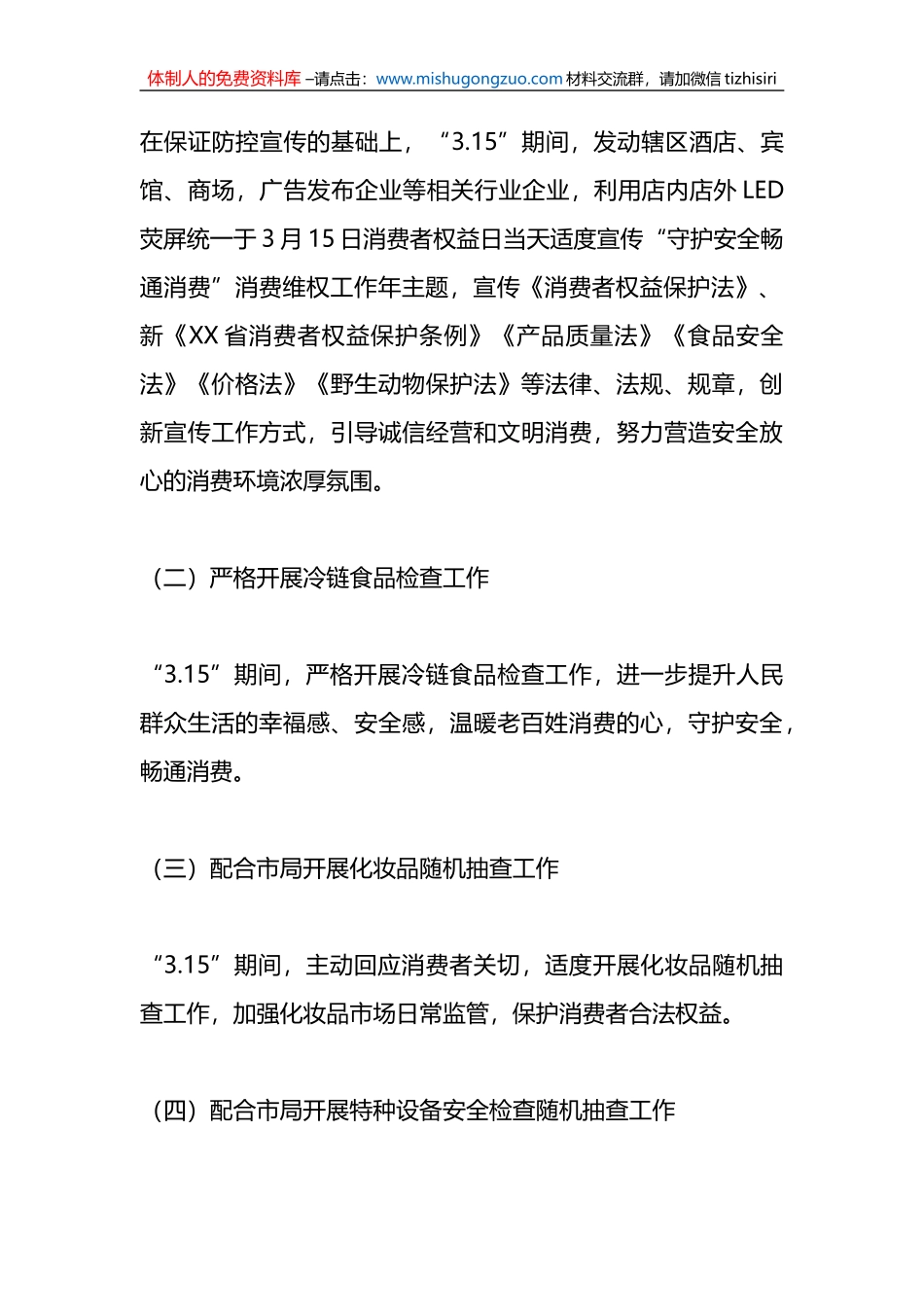 2023年“3.15”国际消费者权益日主题活动方案_第3页