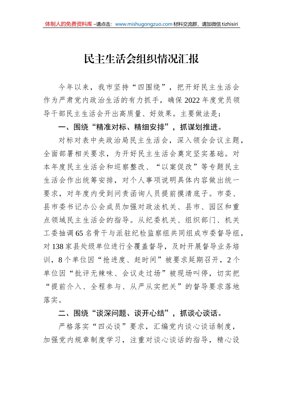 2022年度民主生活会组织情况汇报_第1页