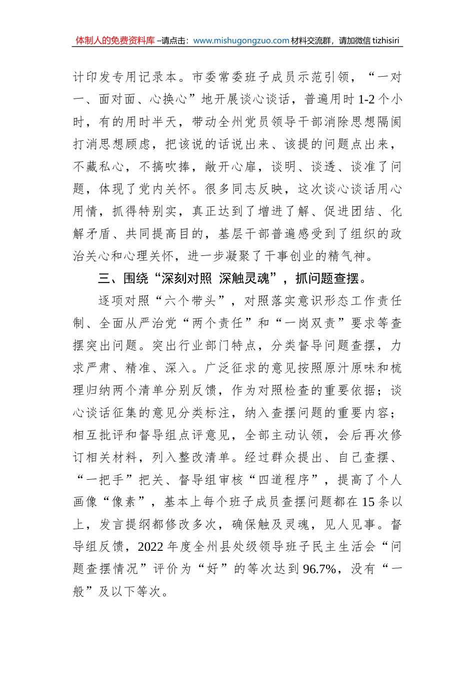 2022年度民主生活会组织情况汇报_第2页