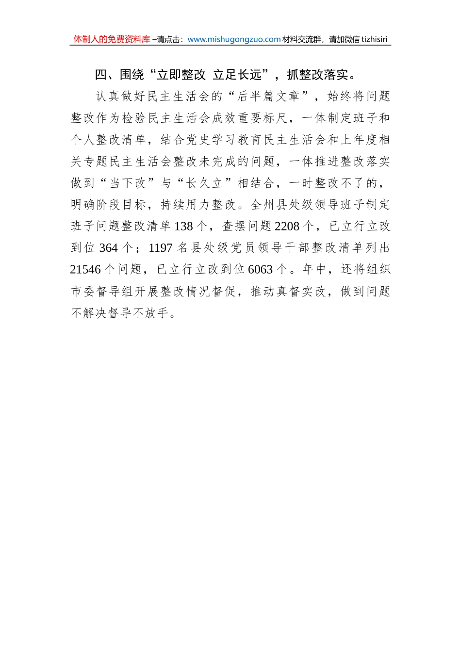 2022年度民主生活会组织情况汇报_第3页