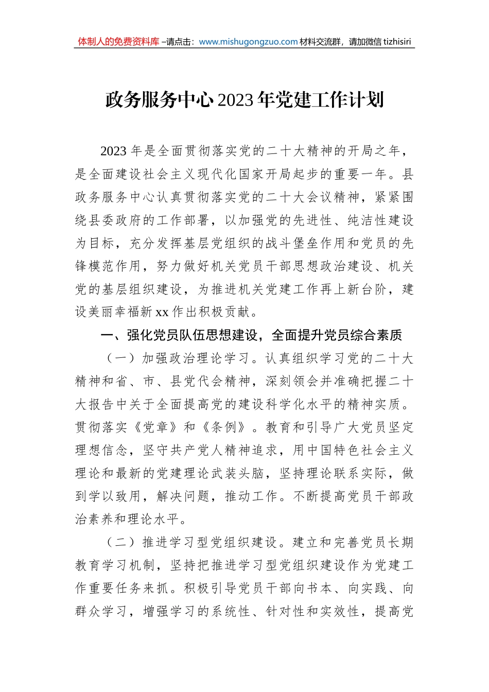 2023年机关党建工作要点汇编（6篇）_第2页