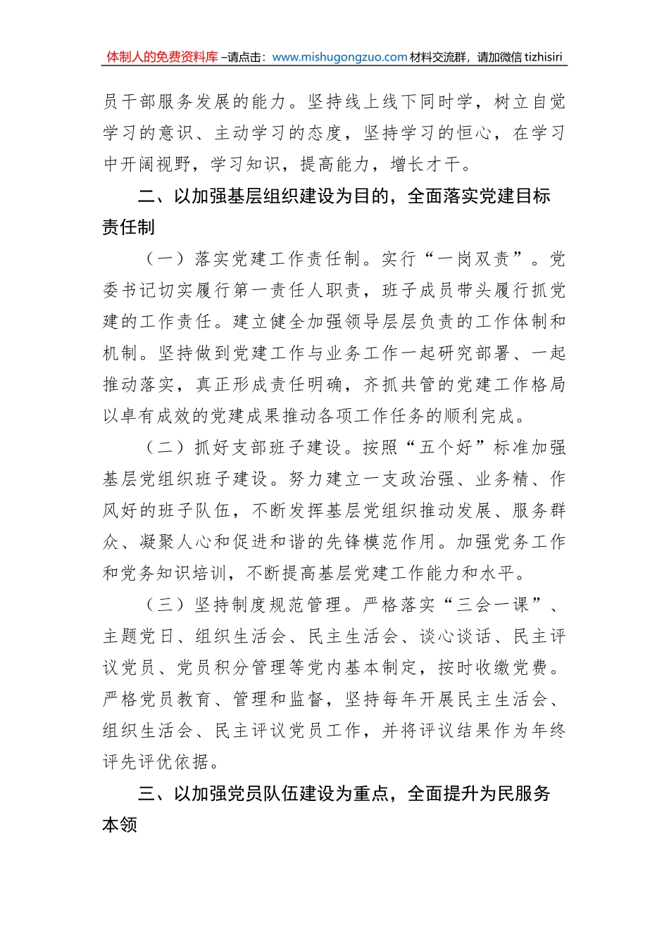 2023年机关党建工作要点汇编（6篇）_第3页