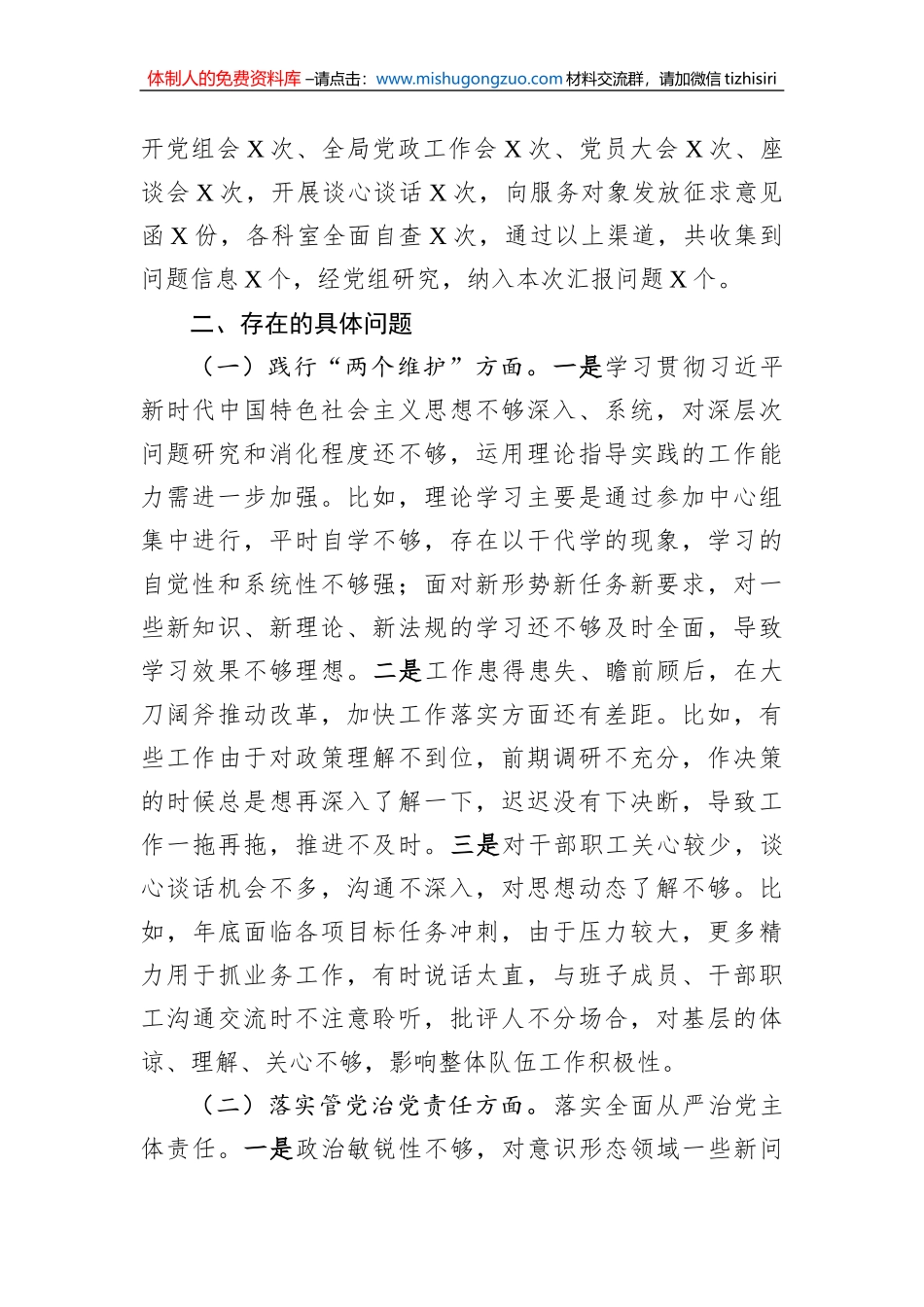 2023年局党内政治生态分析研判情况汇报_第2页