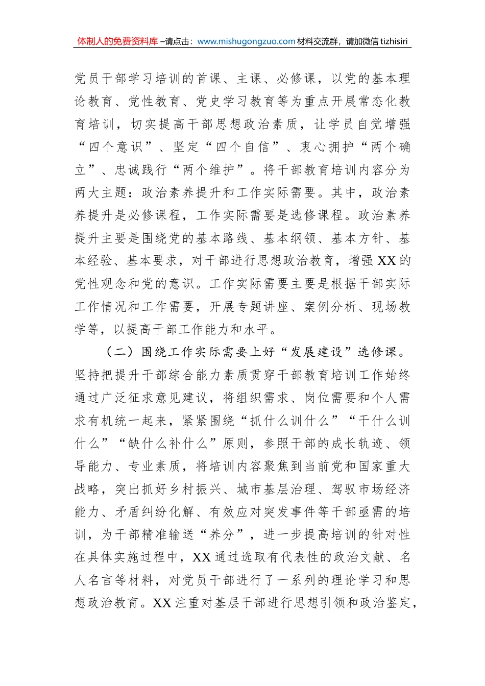 党建引领推动“234”工作法强化干部教育情况汇报_第2页