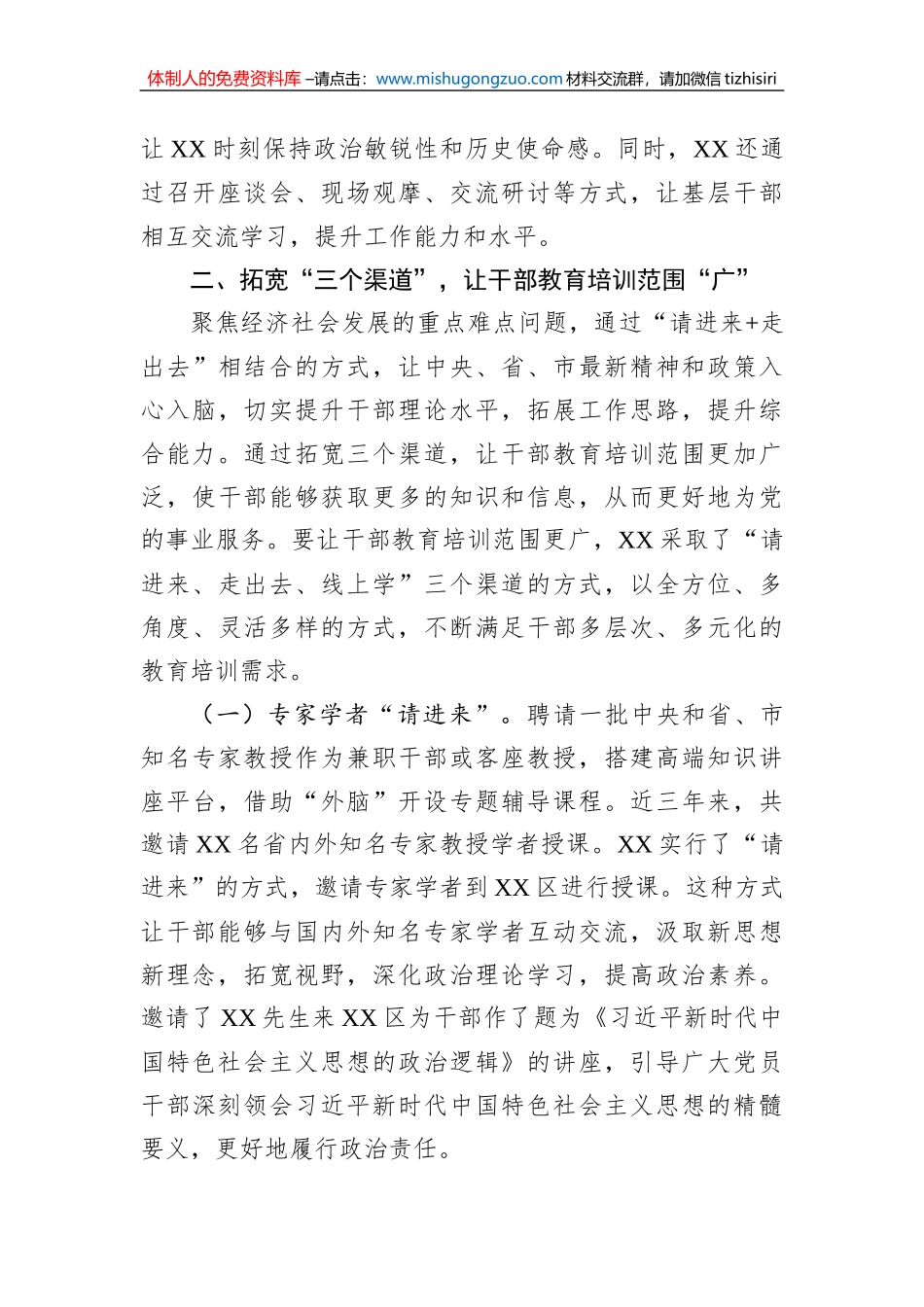 党建引领推动“234”工作法强化干部教育情况汇报_第3页
