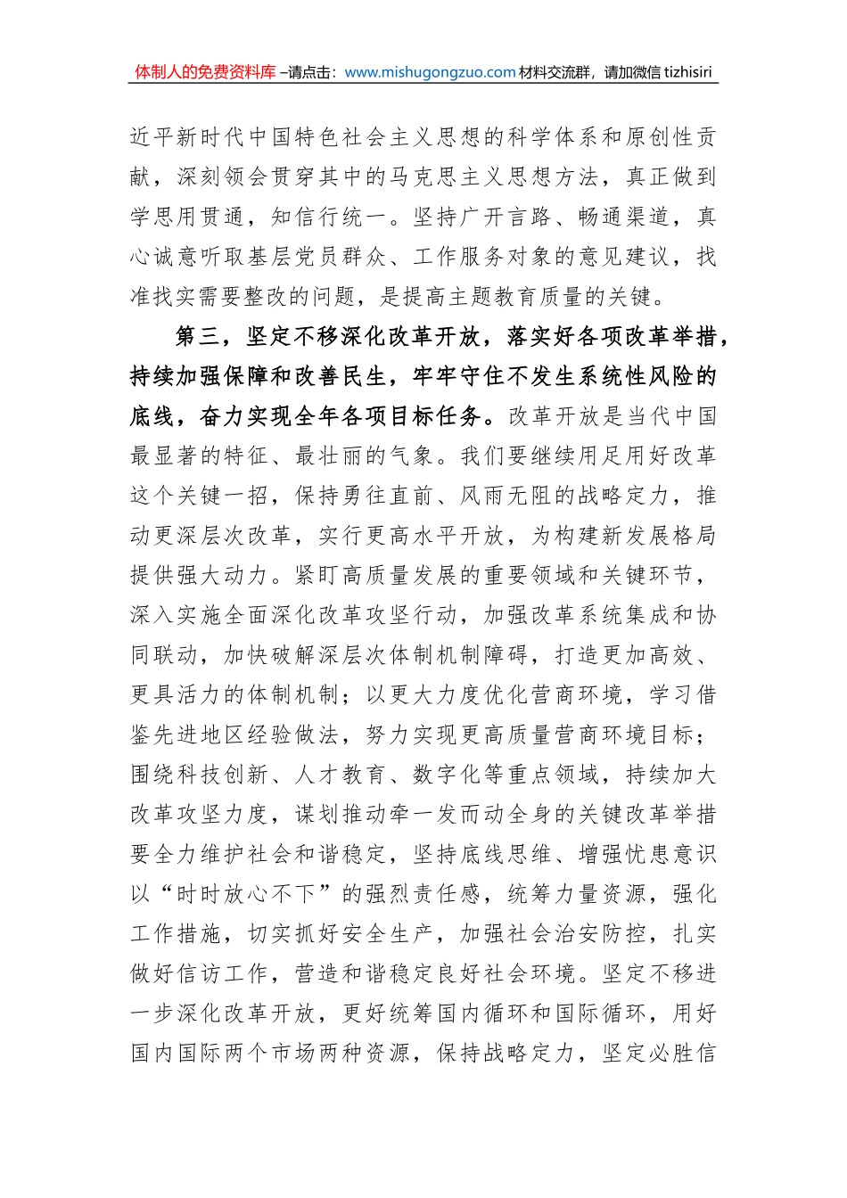 党组理论中心组专题学习二十届二中全会时集中研讨发言_第3页