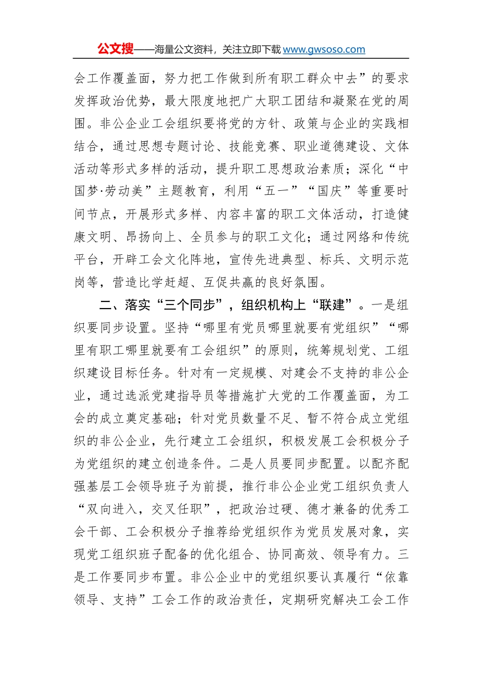 非公企业推行党建“六联”工作机制汇报材料_第2页