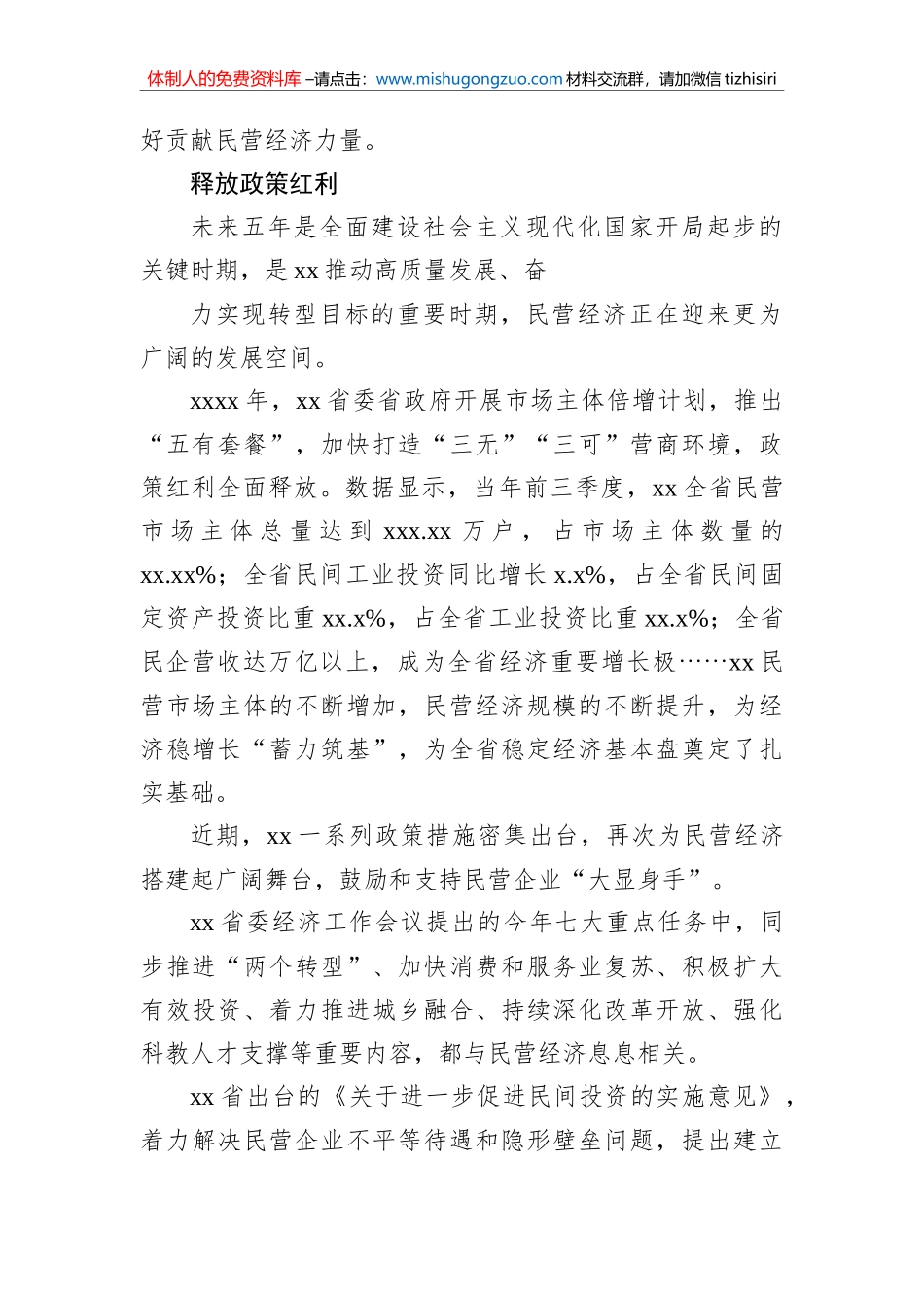 关于充分调动民营企业家发展信心的报告_第2页