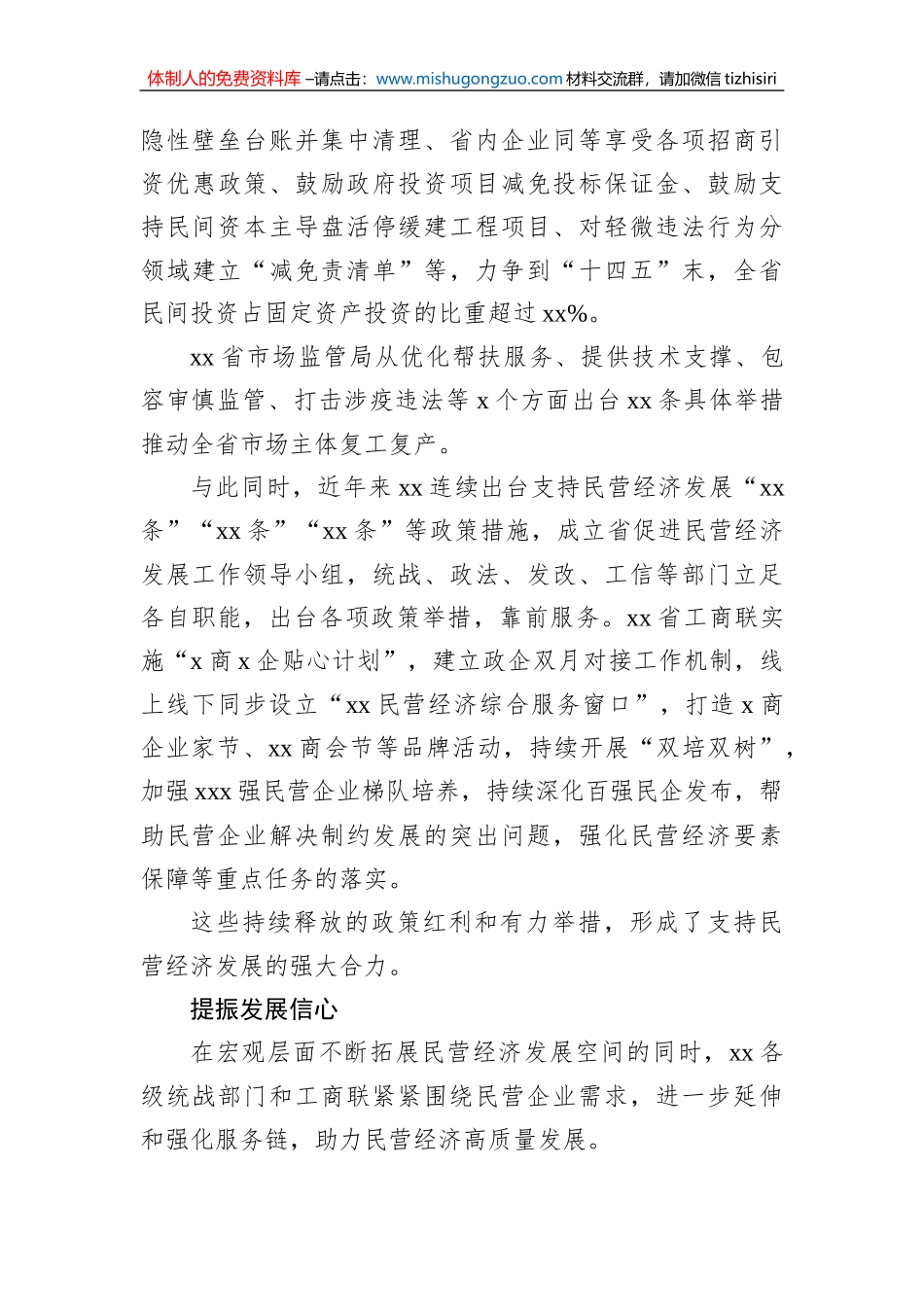 关于充分调动民营企业家发展信心的报告_第3页