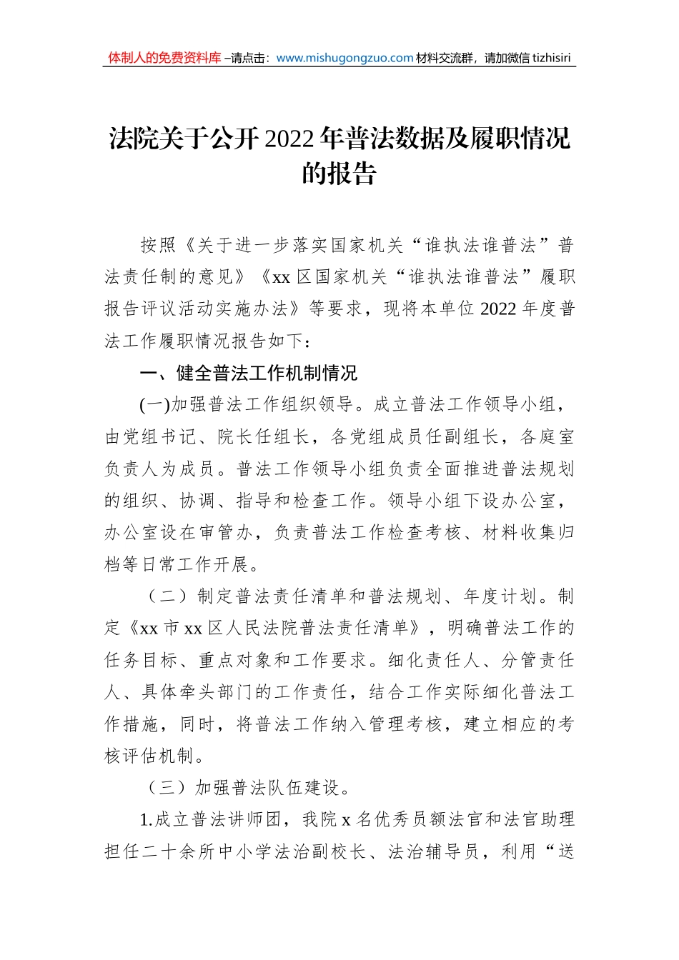 关于公开2022年度普法数据及履职情况的报告汇编（6篇）_第2页