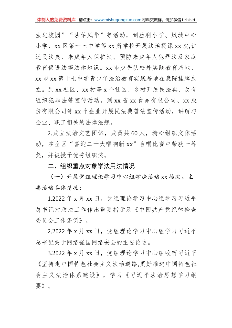关于公开2022年度普法数据及履职情况的报告汇编（6篇）_第3页