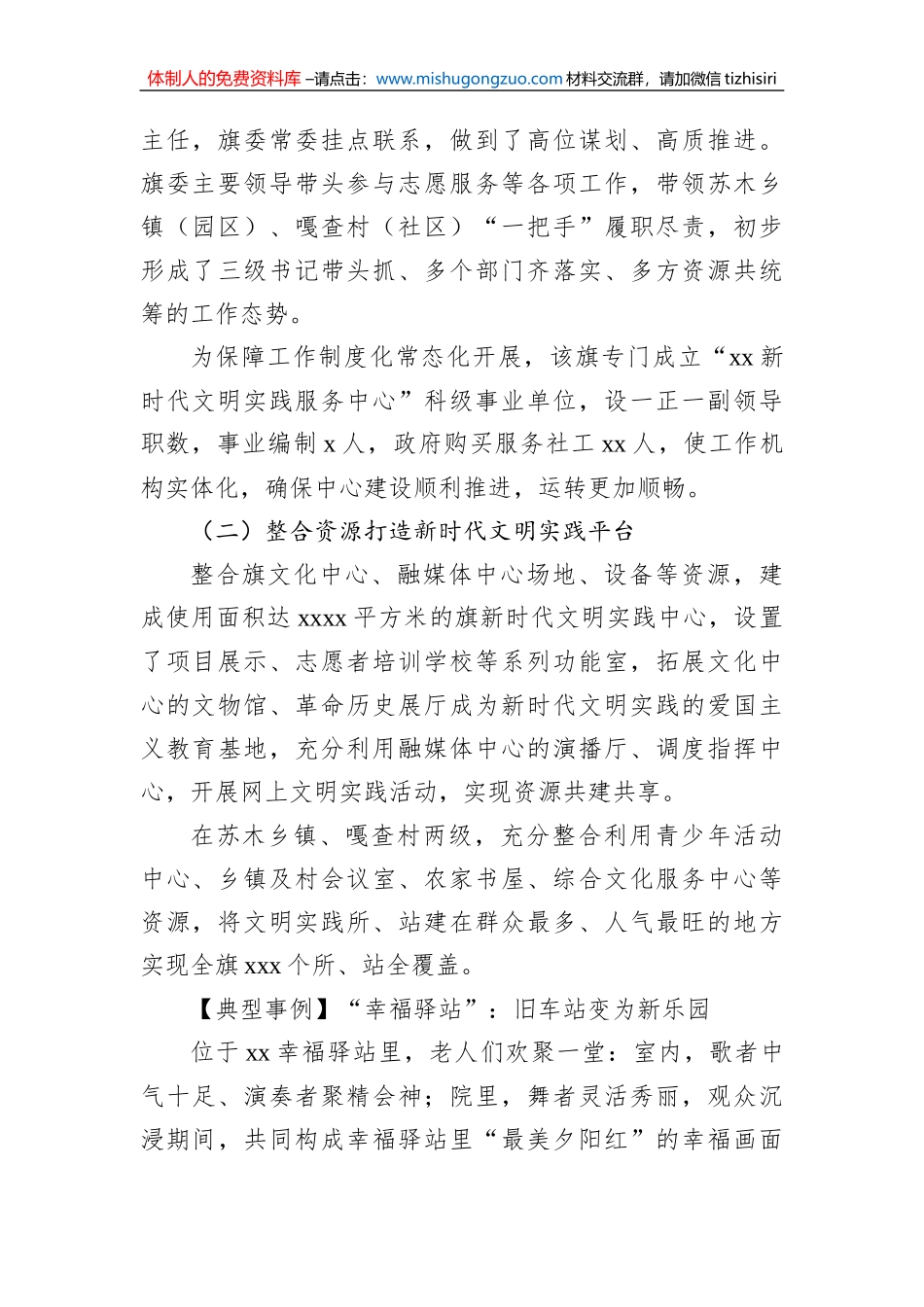 关于新时代文明实践工作调研报告_第2页