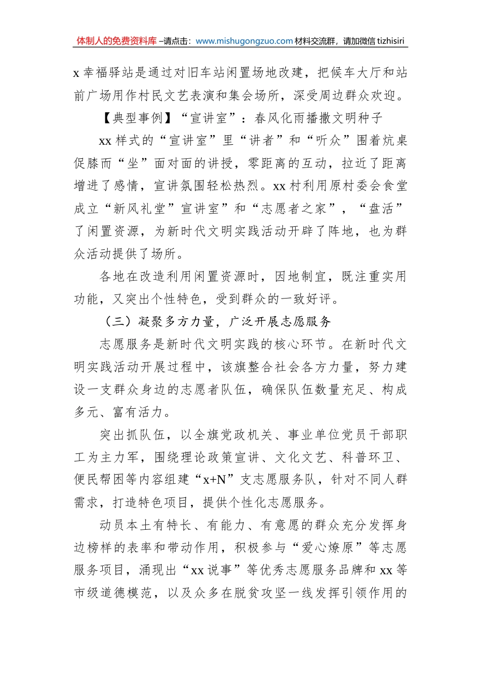 关于新时代文明实践工作调研报告_第3页