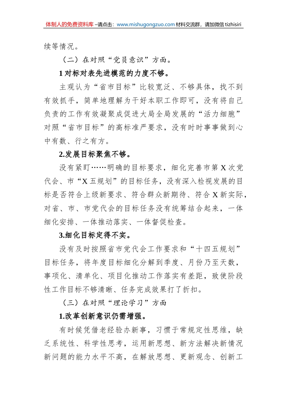 机关党支部书记2022年度组织生活会个人发言提纲_第2页