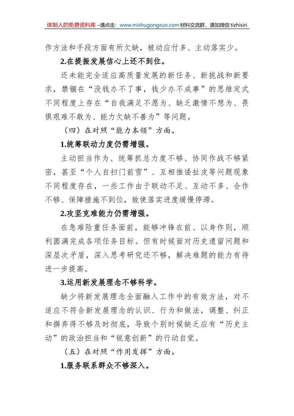 机关党支部书记2022年度组织生活会个人发言提纲_第3页