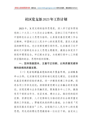 社区党支部2023年工作计划