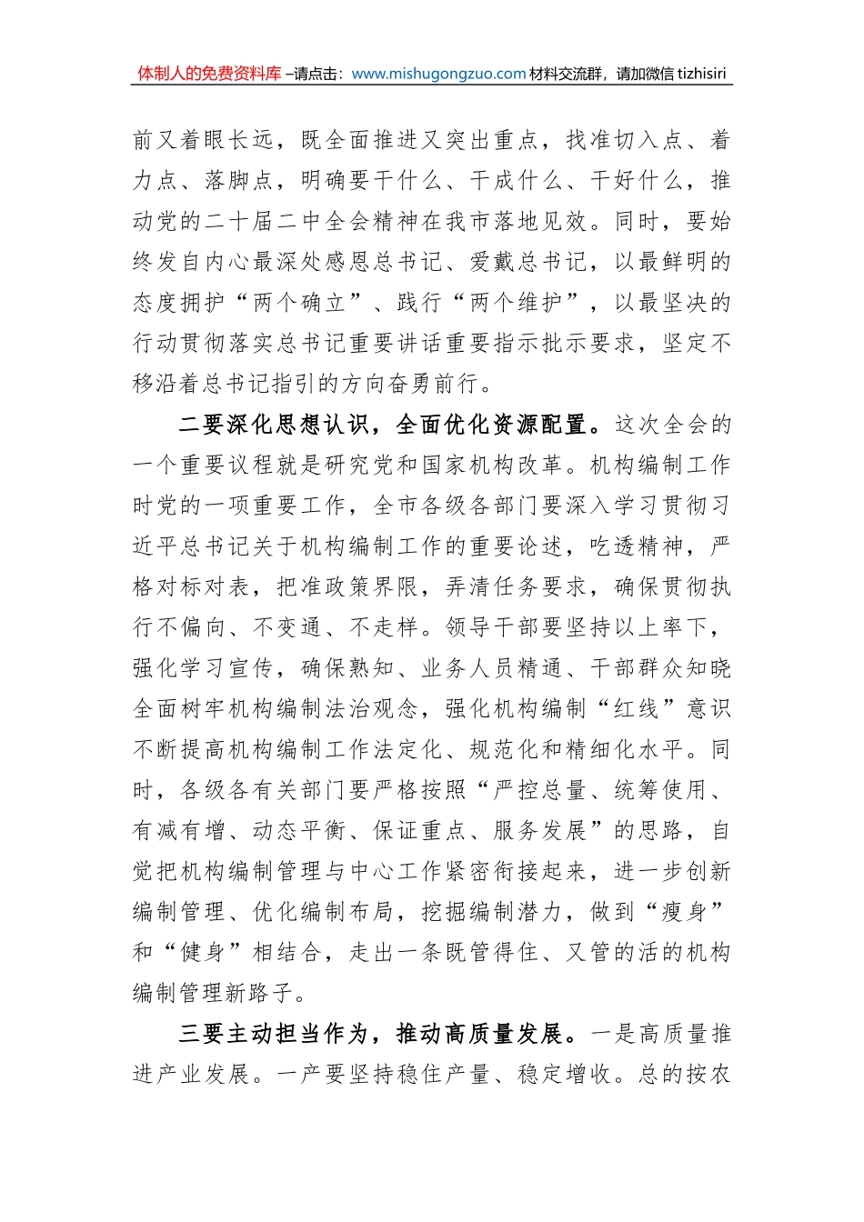 市委书记学习交流发言材料_第2页
