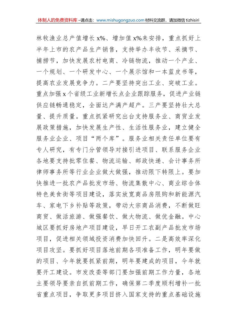 市委书记学习交流发言材料_第3页