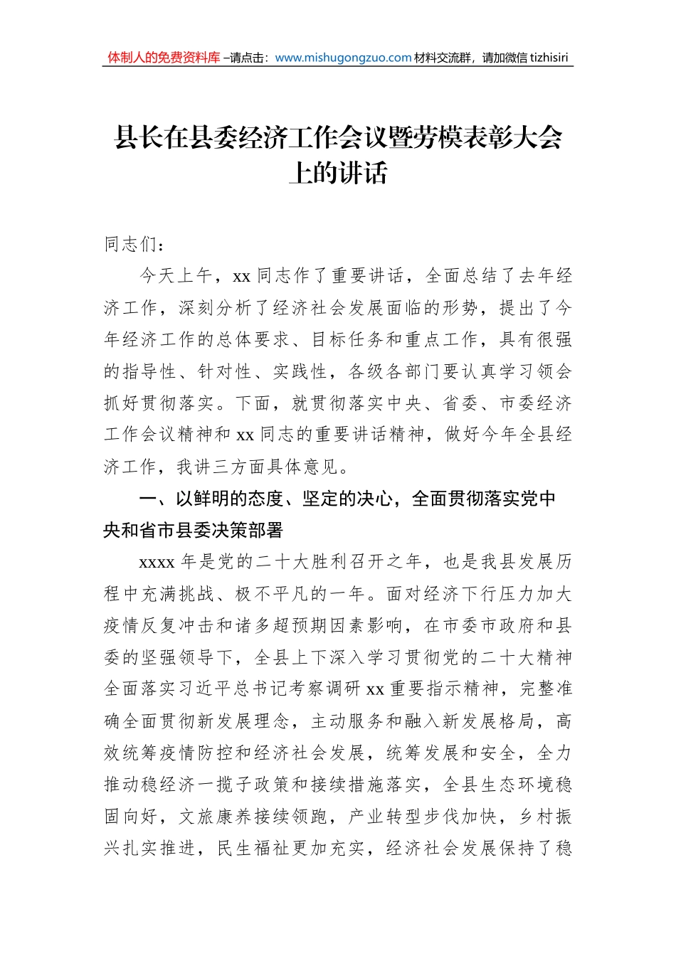 县委书记、县长在县委经济工作会议暨劳模表彰大会上的讲话（2篇）_第2页