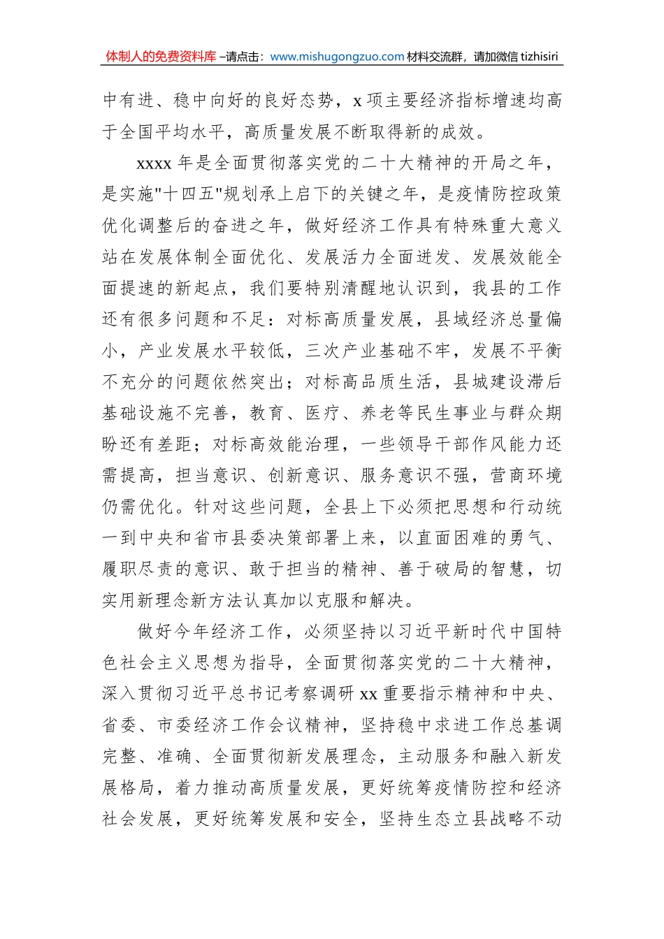 县委书记、县长在县委经济工作会议暨劳模表彰大会上的讲话（2篇）_第3页