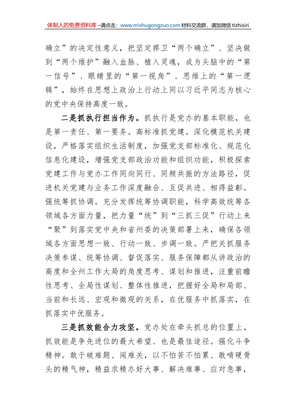 研讨发言：以“三抓三促”行动努力开创“三服务”工作新局面_第2页