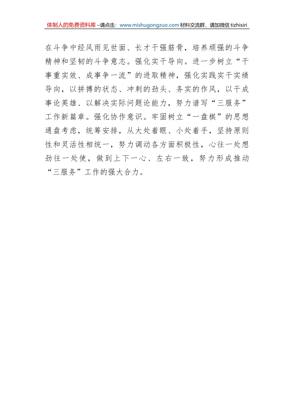 研讨发言：以“三抓三促”行动努力开创“三服务”工作新局面_第3页