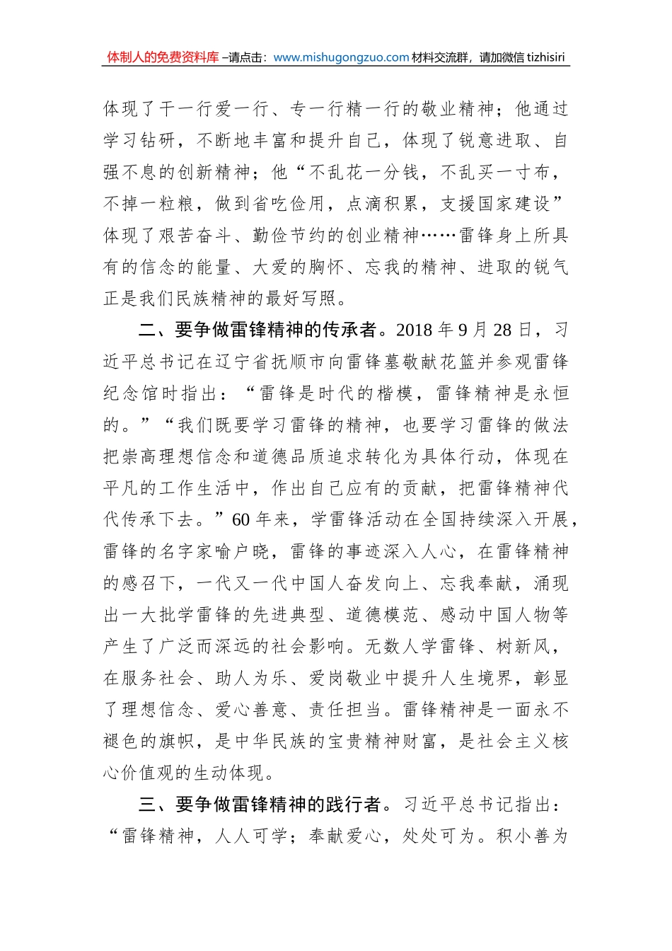 在党组中心组专题学习时的交流发言_第2页