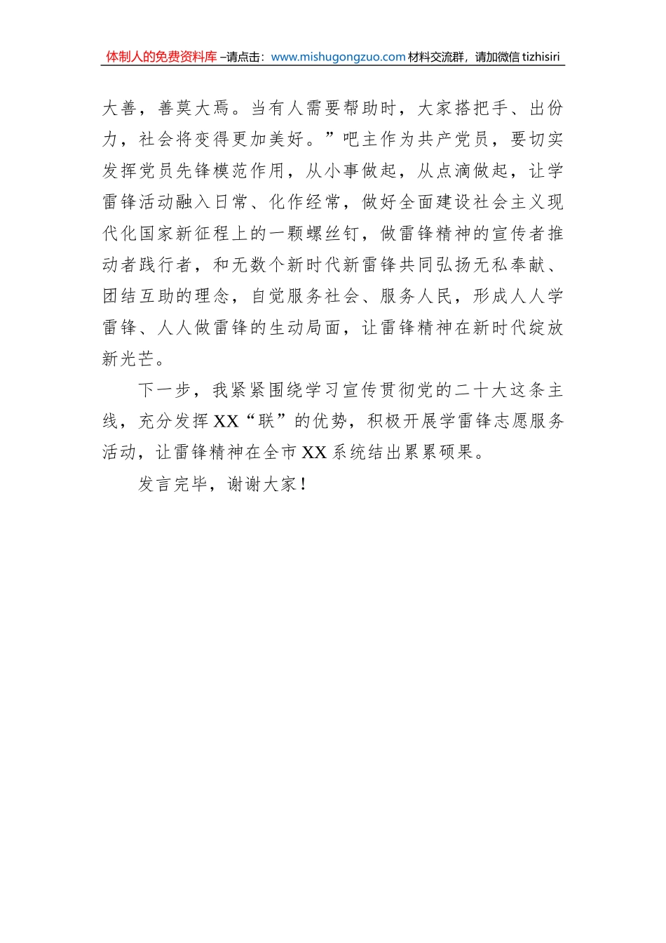 在党组中心组专题学习时的交流发言_第3页