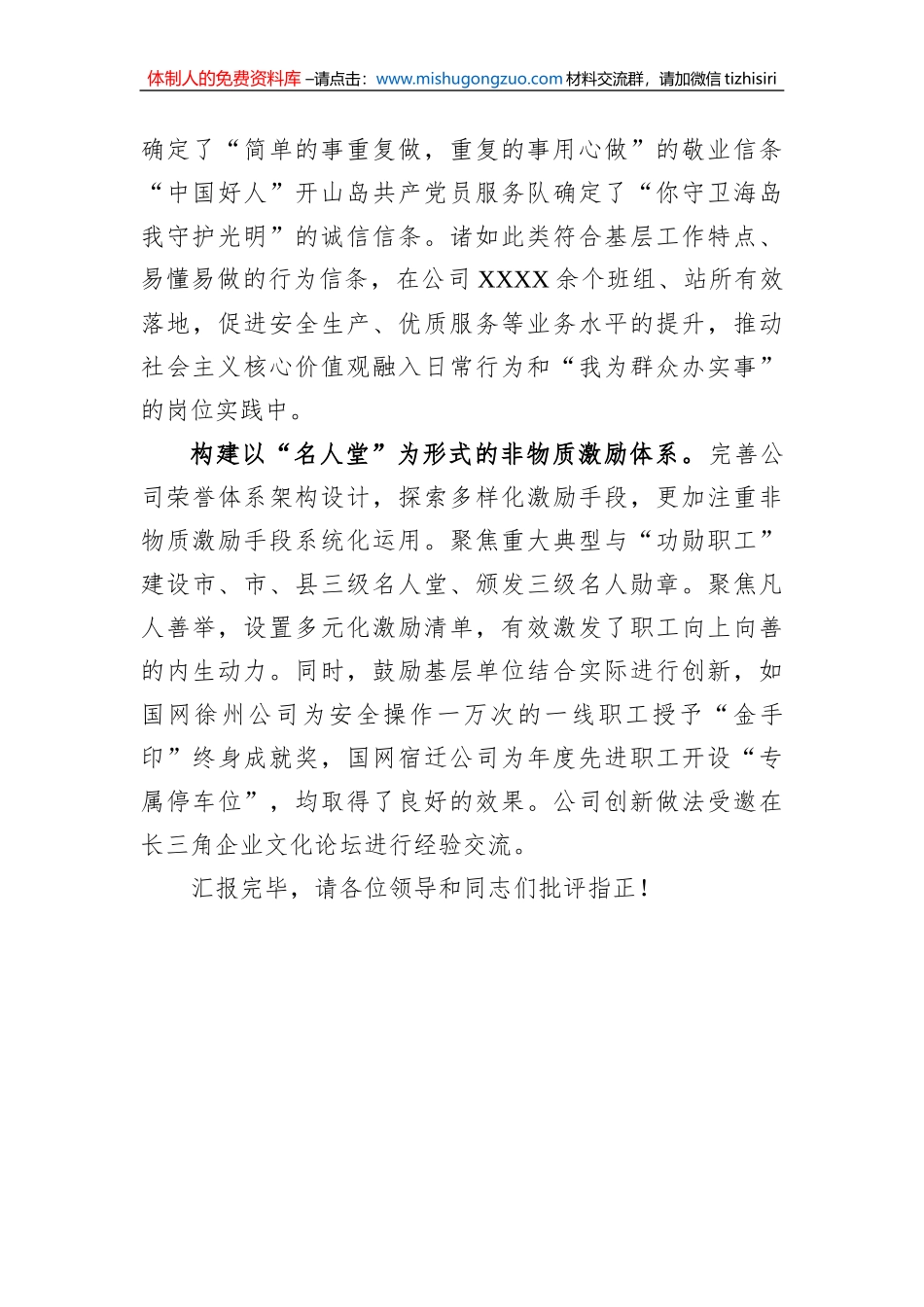 在全市精神文明建设工作推进会上的发言_第3页