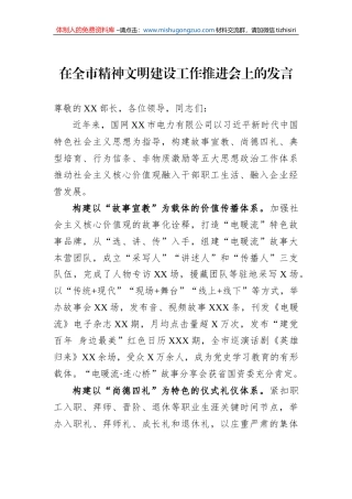 在全市精神文明建设工作推进会上的发言
