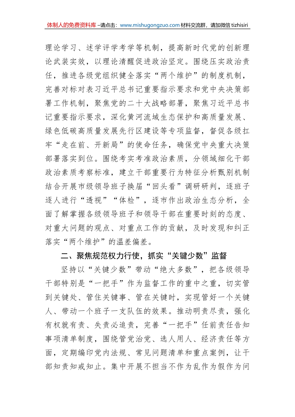 在全市组织工作会议上典型交流发言_第2页