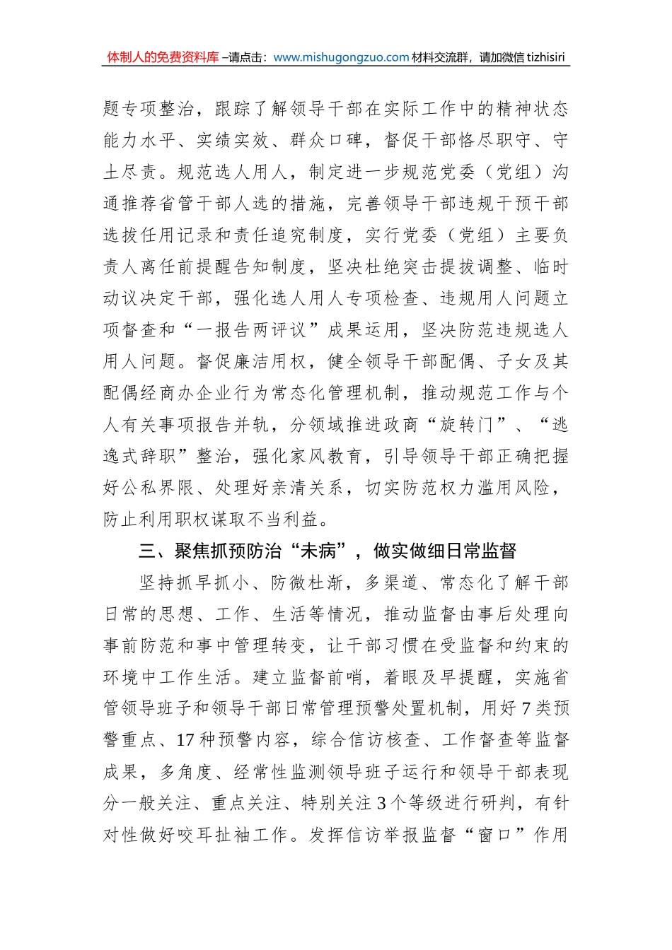 在全市组织工作会议上典型交流发言_第3页