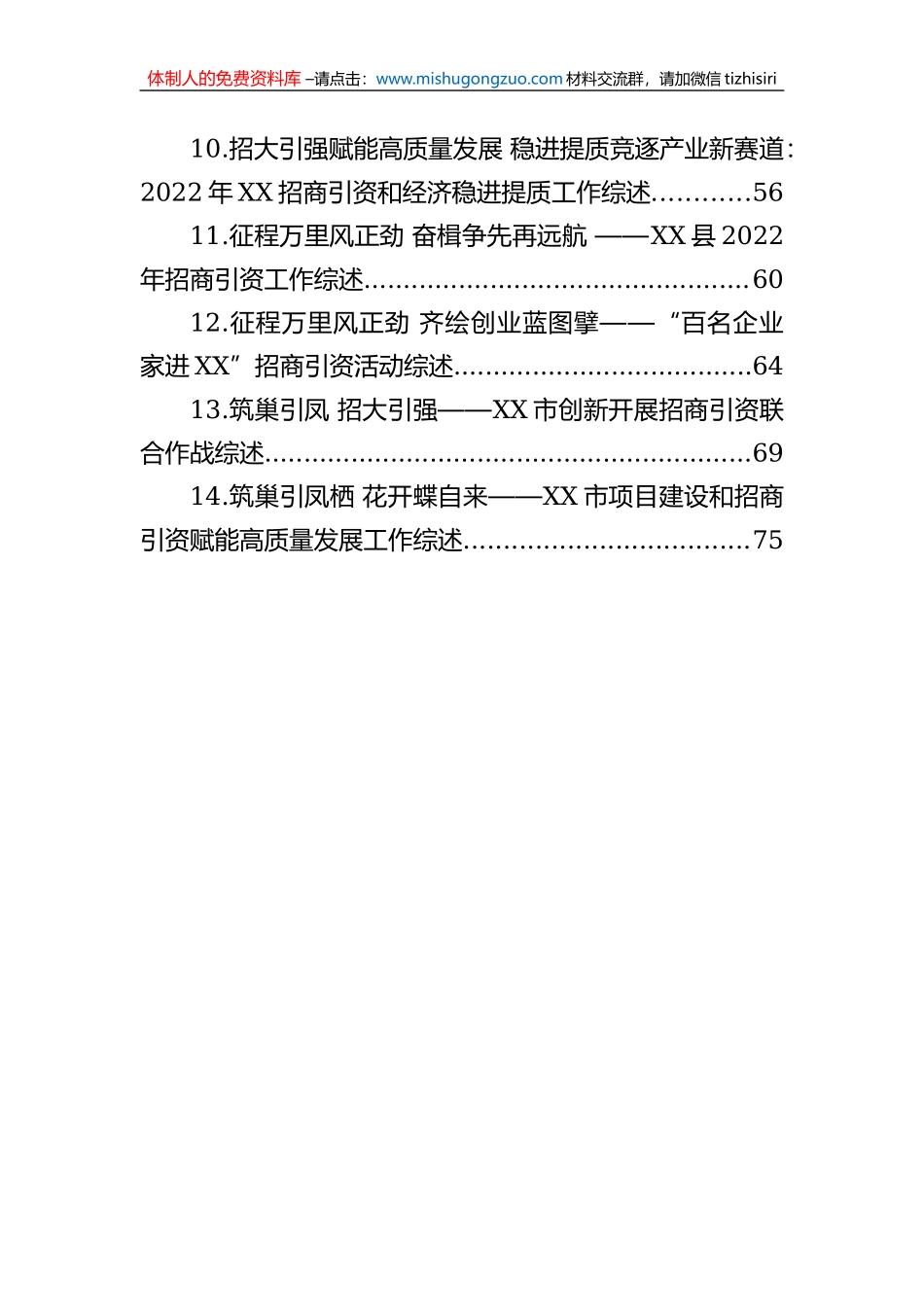 招商引资工作综述汇编（14篇）_第2页