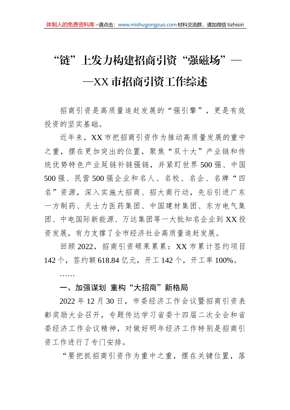 招商引资工作综述汇编（14篇）_第3页