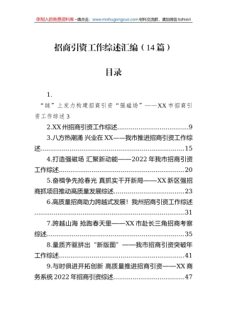 招商引资工作综述汇编（14篇）