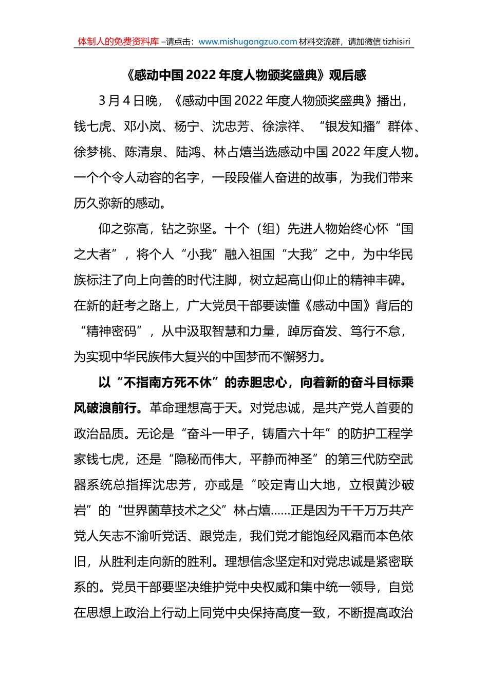 《感动中国2022年度人物颁奖盛典》观后感_第1页